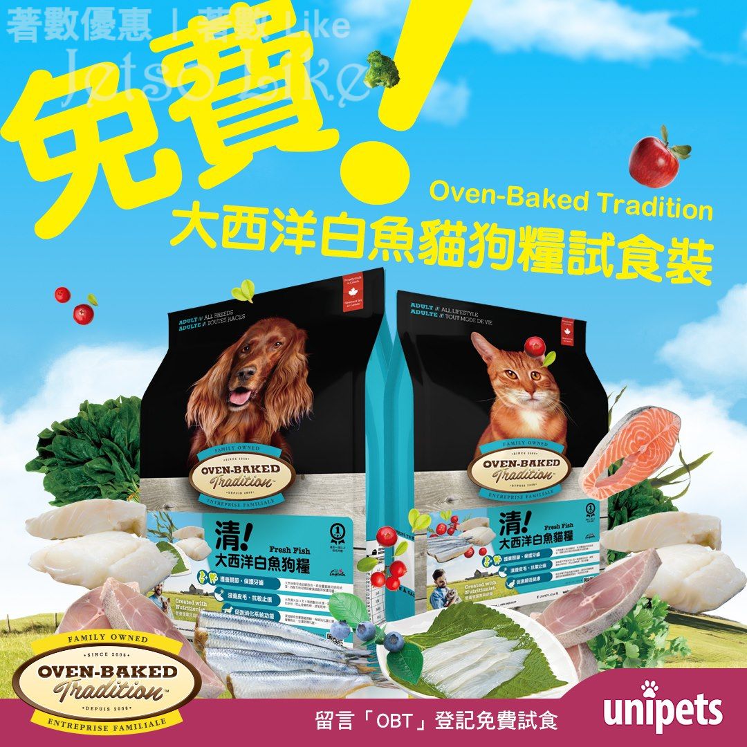 免費換領 UniPets Asia OBT大西洋白魚貓狗糧試食裝