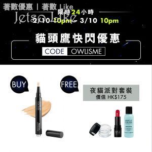 MAKE UP FOR EVER 網購限時優惠 送 BOOT肌禮品套裝