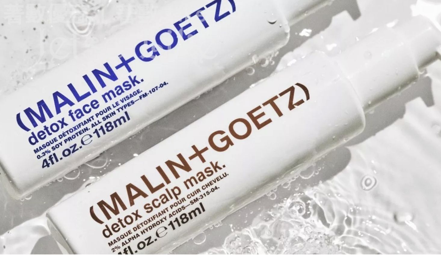 免費換領 MALIN+GOETZ 泡沫淨化排毒面膜 及 泡沫淨化頭皮修護膜