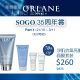 SOGO 35周年賞 免費換領 ORLANE B21 重設肌齡全效修護液 試用裝