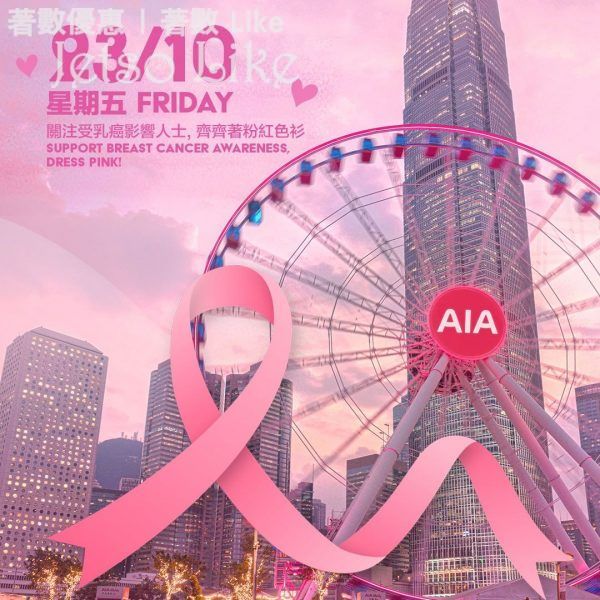 AIA Vitality Park 著粉紅色衫 免費坐摩天輪