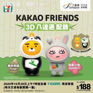 7-Eleven 有獎遊戲 送 KAKAO FRIENDS 八達通