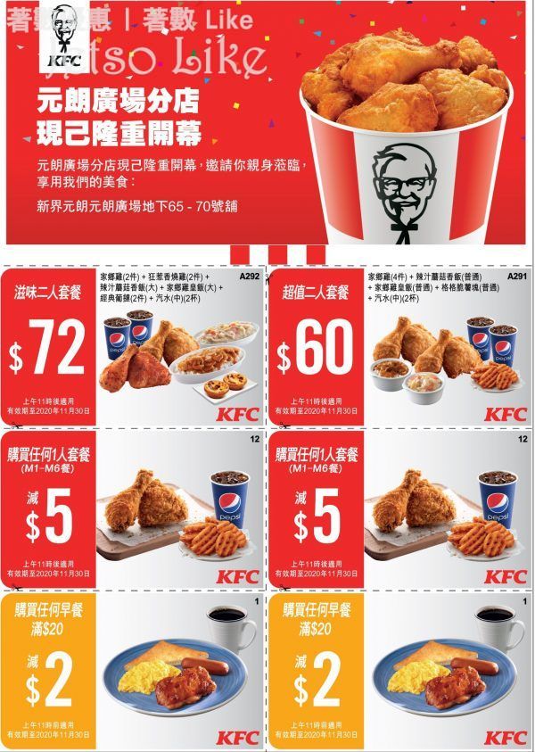 KFC 元朗廣場分店 限定優惠券