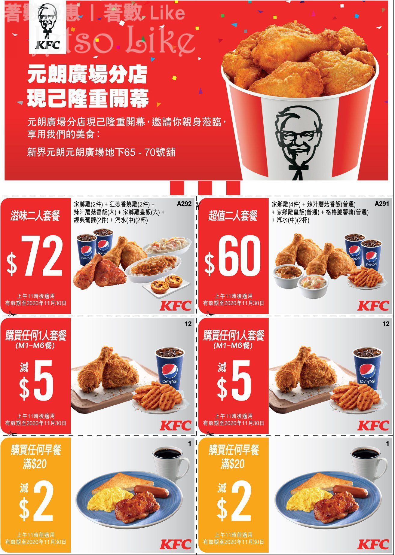 KFC 元朗廣場分店 限定優惠券
