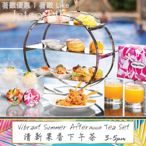 8度海逸酒店 Häagen-Dazs清新果香下午茶 折後價 每位$114.8