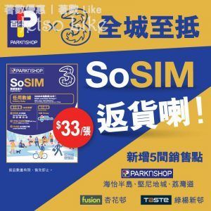 百佳 SoSIM任用數據儲值卡 $33