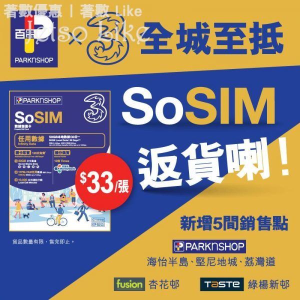 百佳 SoSIM任用數據儲值卡 $33