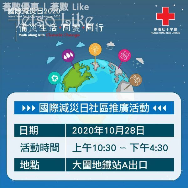 香港紅十字會 下載備災流動應用程式 送 迷你急救包
