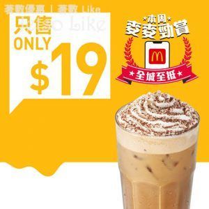 麥當勞 麥麥勁賞 凍意大利泡沫咖啡 $19