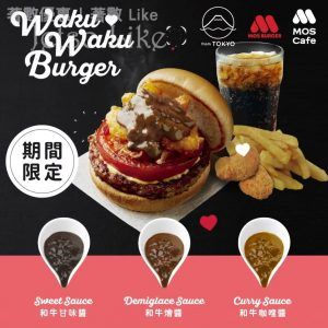MOS Burger 全新Waku Waku漢堡套餐