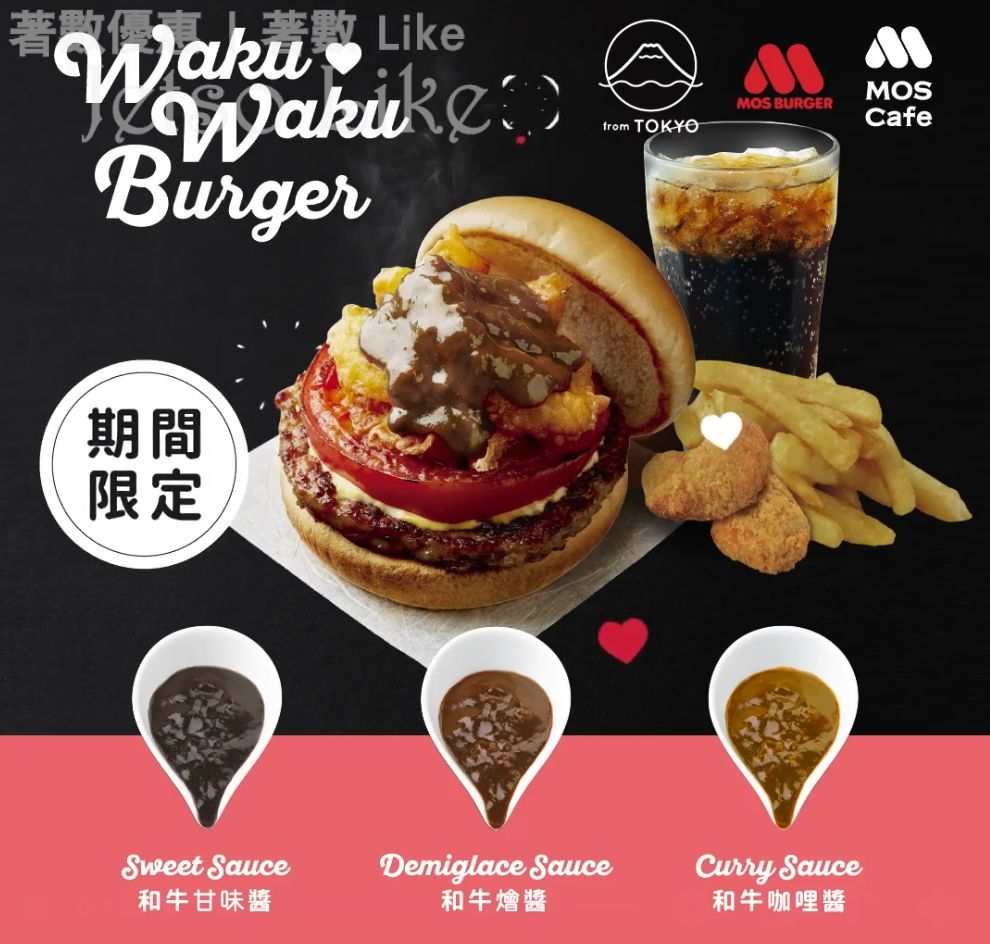 MOS Burger 全新Waku Waku漢堡套餐