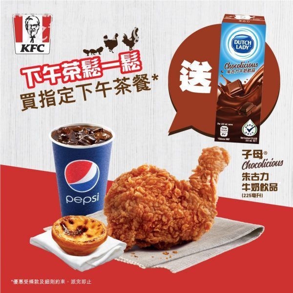 KFC 下午茶必選食雞髀 送 朱古力牛奶