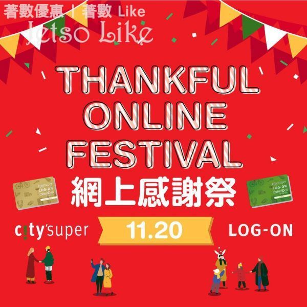 LOG-ON 網上感謝祭 低至2折