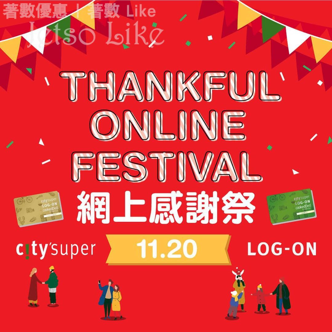 LOG-ON 網上感謝祭 低至2折
