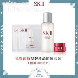 YOHO x SK-II 肌膚諮詢服務 免費獲贈 皇牌產品體驗套裝