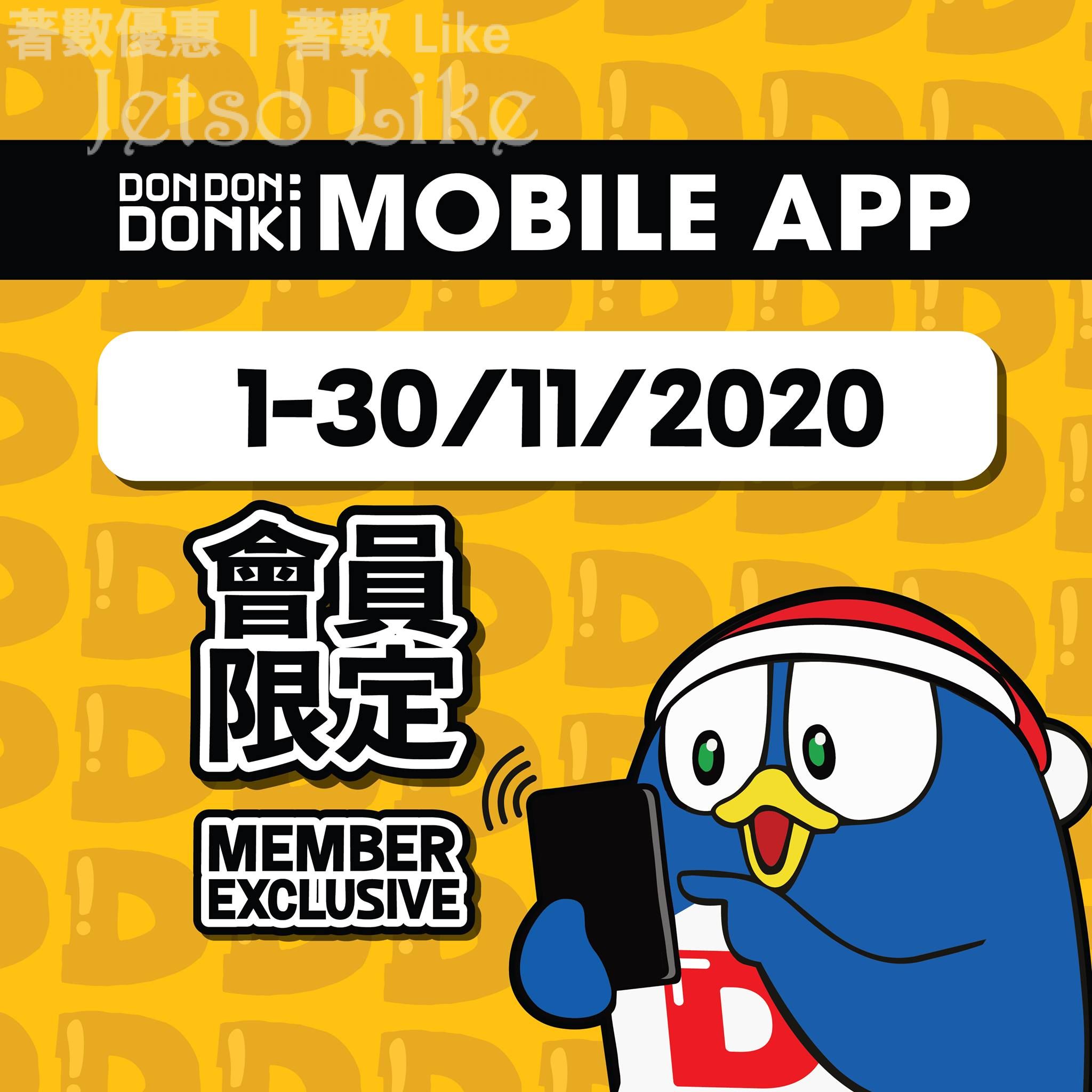 DONKI App會員 即享近20款獨家優惠