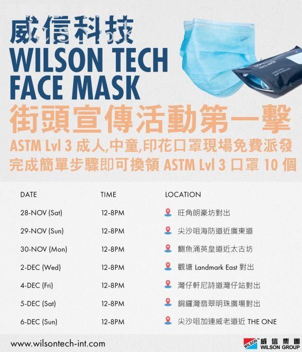 Wilson Tech Mask 免費派發 口罩精美密實袋裝