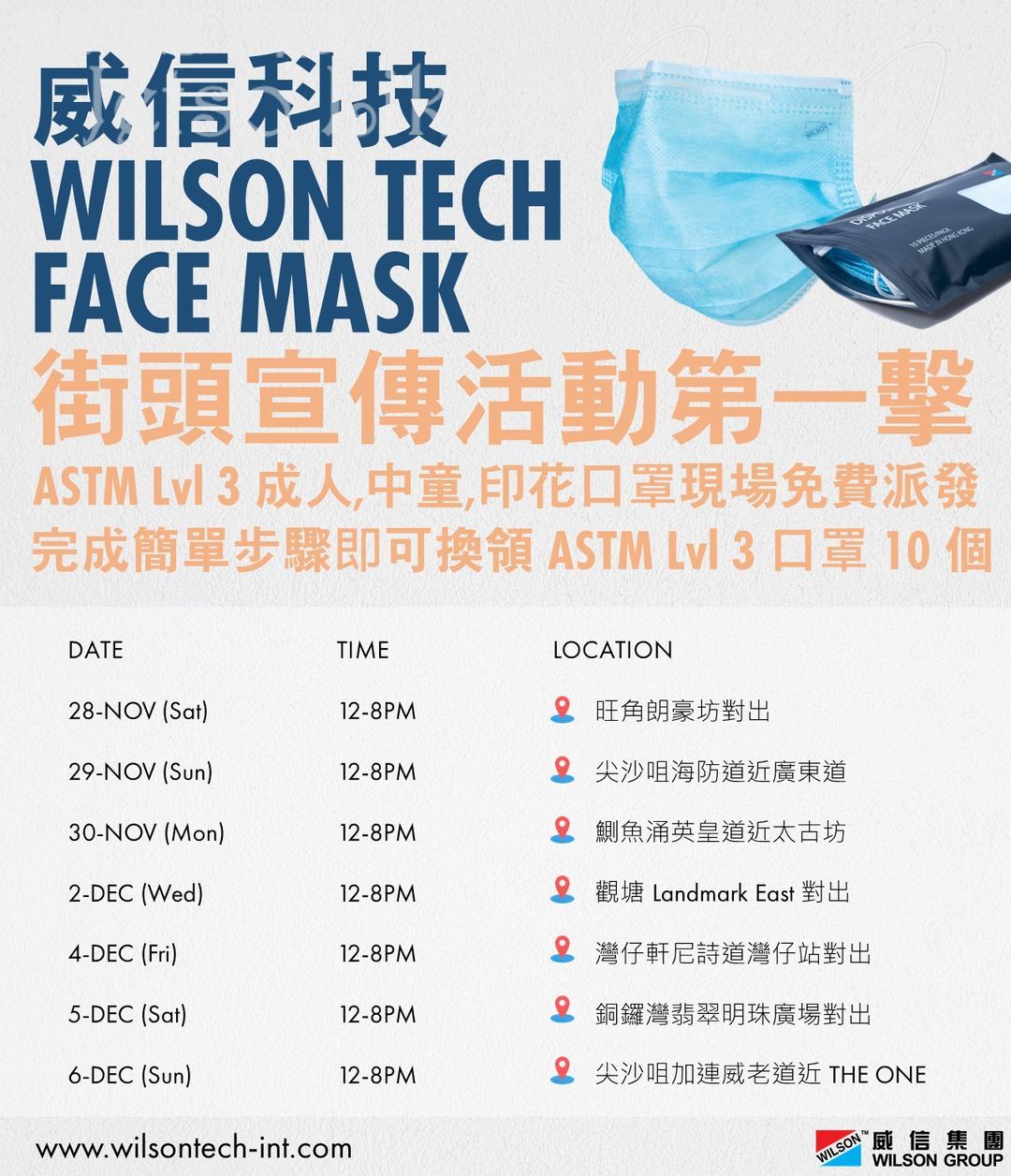 Wilson Tech Mask 免費派發 口罩精美密實袋裝