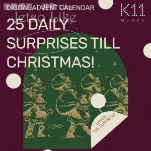 K11 MUSEA 聖誕倒數日曆 送 免費禮品、電子禮券 及 購物獎賞