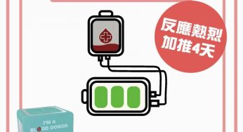 香港紅十字會 成功捐血 送 萬用轉插器