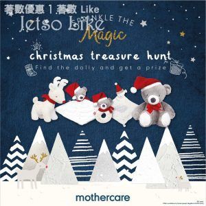 Mothercare 聖誕秘寶 有獎遊戲送 神秘禮物