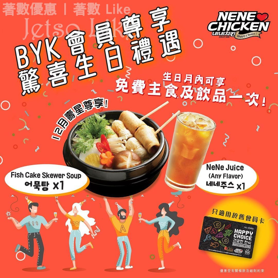 NeNe Chicken 生日禮遇 免費享用 魚糕湯一客 + NeNe Juice