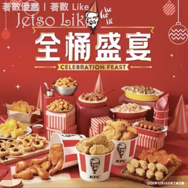 KFC 全桶盛宴大餐 9折優惠