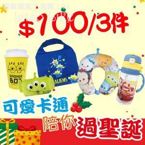 123 by Ella 迪士尼卡通商品 聖誕狂賞價 低至4折