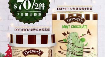 Dreyer’s 皇牌家庭裝雪糕/雪條系列 $70 2件
