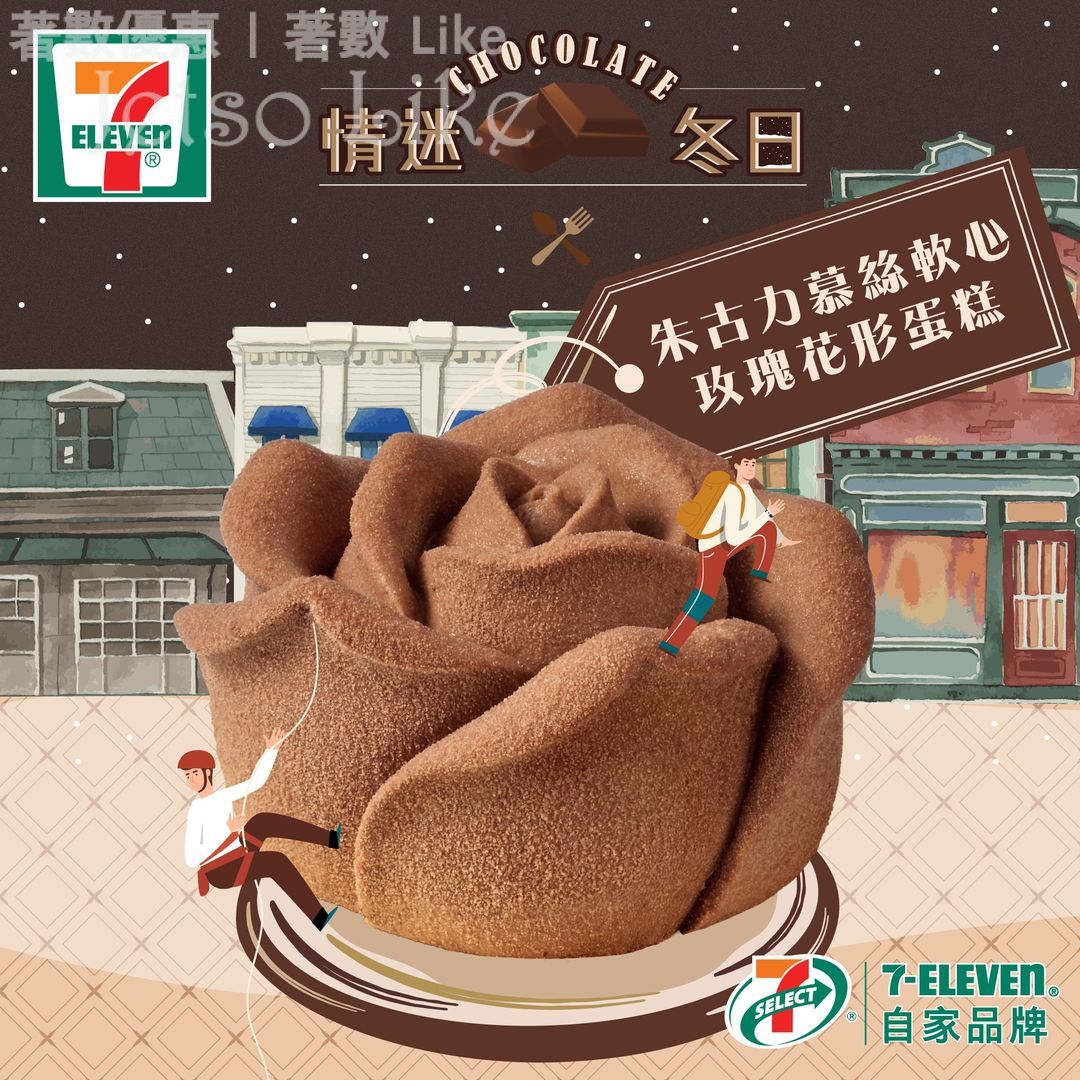 7-Eleven 朱古力慕絲軟心玫瑰花形蛋糕 $21