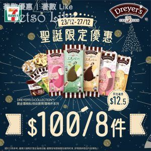 7-Eleven Dreyer's D-Collection 脆皮雪糕批/扭紋脆筒/雪糕杯系列 $100 8件