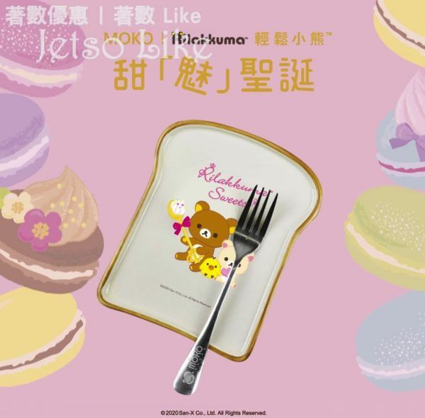 MOKO 新世紀廣場 有獎遊戲送 輕鬆小熊精美陶瓷甜品碟套裝