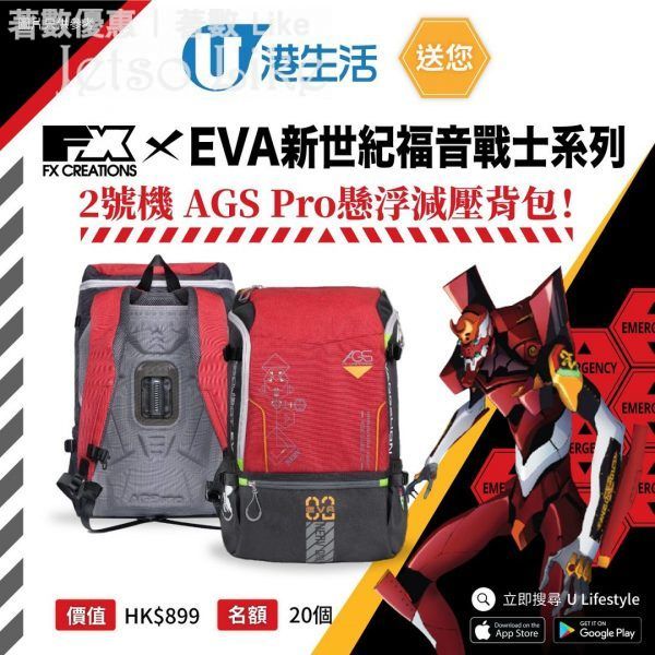 HK 港生活 有獎遊戲送 FX Creations x EVA新世紀福音戰士系列2號機 AGS Pro懸浮減壓背包