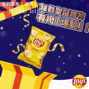 Lay’s 有獎遊戲送 一箱Frito-Lay旗下產品