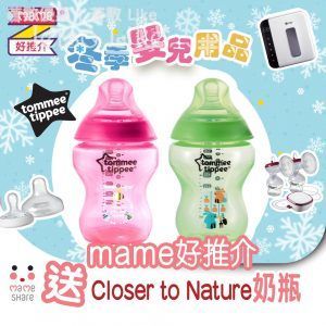 Mameshare 有獎遊戲送 Tommee Tippee Closer to Nature PP 印花奶瓶