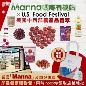 Manna Organic Station 免費換領 蘆薈或橄欖搓手液