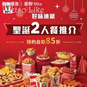 KFC 至Sweet 2人餐 預約自取85折