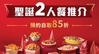 KFC 至Sweet 2人餐 預約自取85折