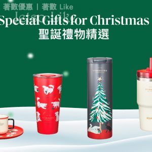 Starbucks Let’s Get Merry 驚喜網上商店感謝週