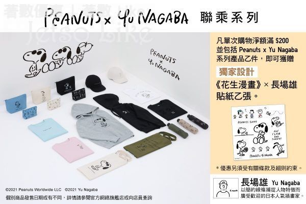 UNIQLO PEANUTS x Yu Nagaba 系列 購物滿$200 免費獲贈 貼紙