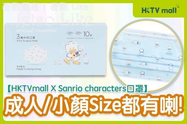 HKTVmall X Sanrio characters口罩 $93/3盒