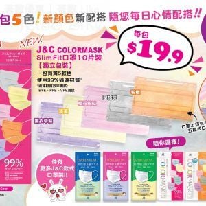 日本城 J&C COLORMASK Slim Fit 口罩 10片裝$19.9/包