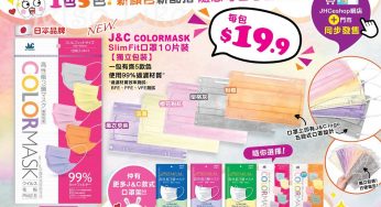 日本城 J&C COLORMASK Slim Fit 口罩 10片裝$19.9/包