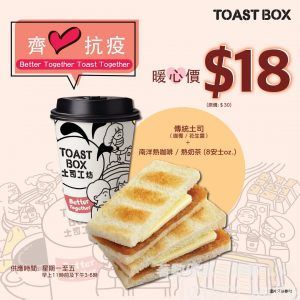 Toast Box 傳統土司 南洋熱咖啡 $18