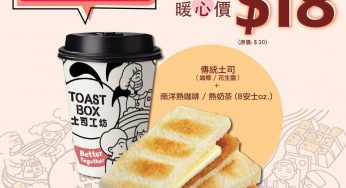 Toast Box 傳統土司 南洋熱咖啡 $18