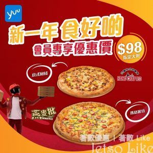 yuu會員專享優惠 Pizza Hut 外賣自取瑪格麗特或意式風情大批 $98