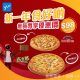 yuu會員專享優惠 Pizza Hut 外賣自取瑪格麗特或意式風情大批 $98