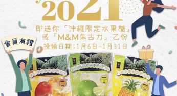 免費登記 Feast Market 會員 送 沖繩限定水果糖 或 m&m朱古力