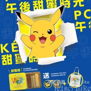 東海堂 Pokémon 3.6牛乳系列曲奇禮盒 特價 $118