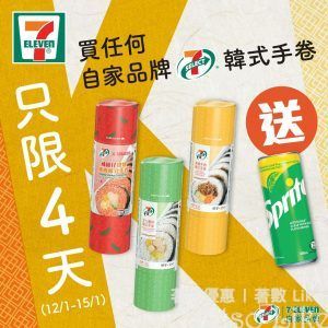 7-Eleven 買韓式手卷 送 雪碧檸檬青檸味汽水